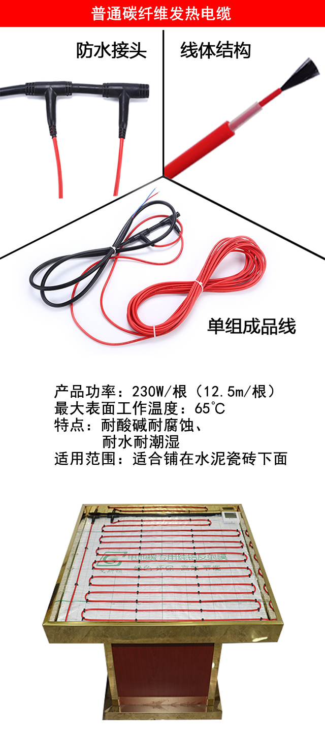 碳纖維發(fā)熱電纜