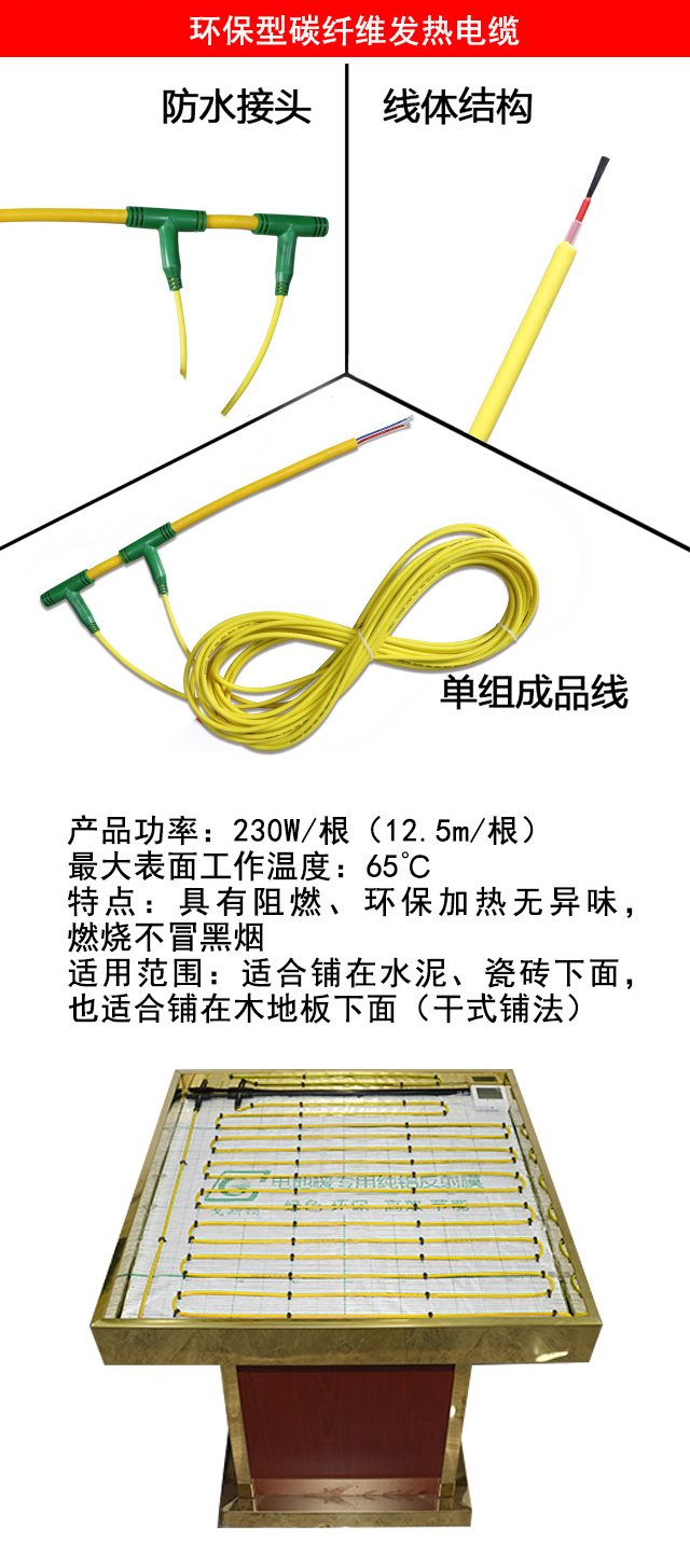 環(huán)保型碳纖維發(fā)熱電纜